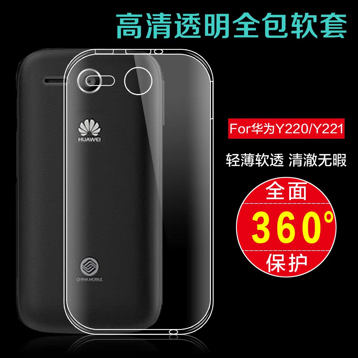 华为y220t手机_特价|包邮_透明屏幕手机,全透明