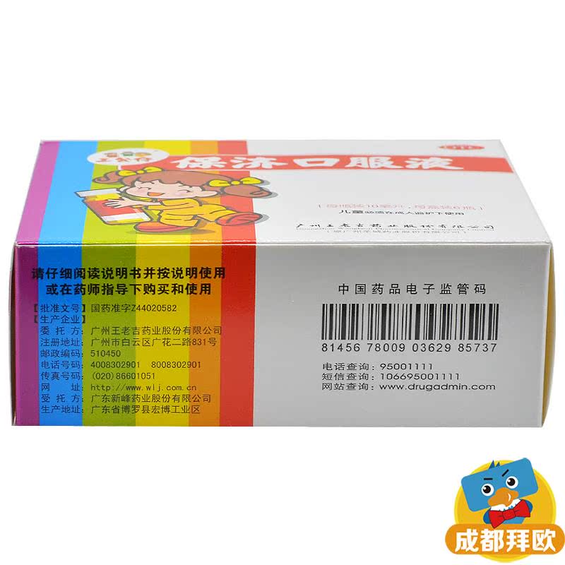 三公仔 保济口服液10ml*6支 感冒发热恶 心呕吐小儿消化不良rk