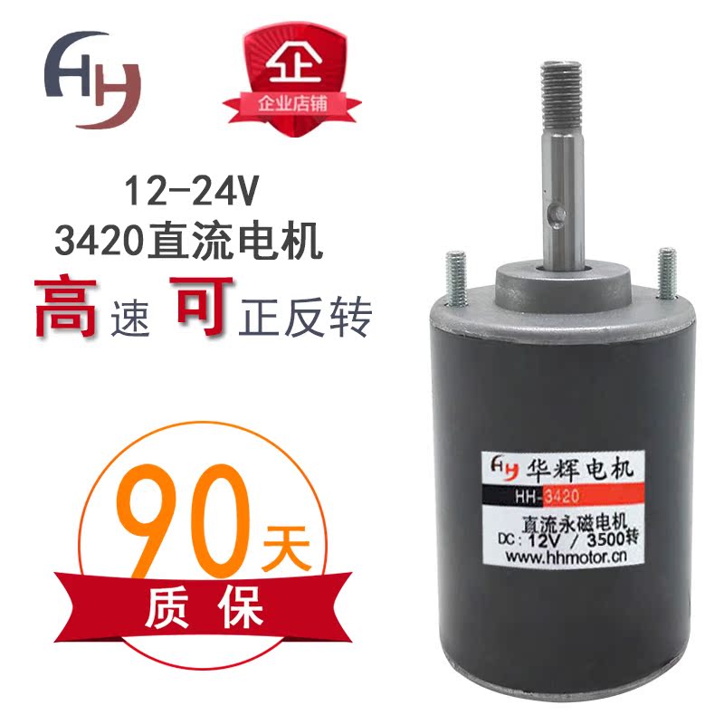 高速直流电机12v24v大扭力空心轴马达30w可调速漂床正