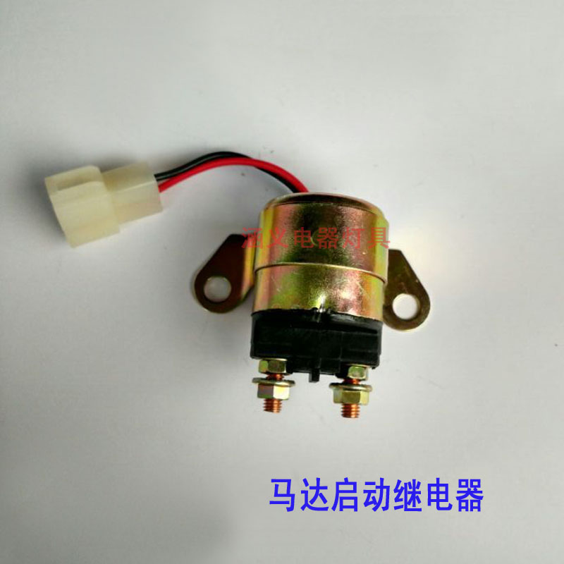 汽车五征农用车配件12v24v伏马达启动继电器五征专用起动记电器