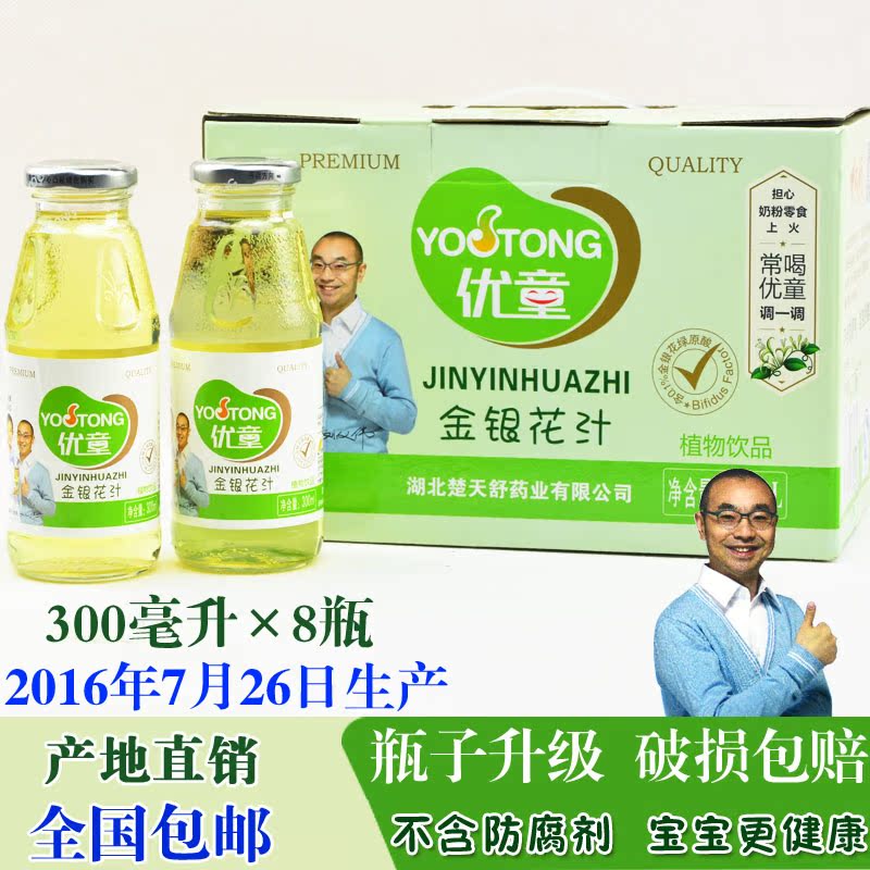 包邮金银花露清火饮料楚天舒优童奶伴侣宝宝去火金银花汁300ml*8