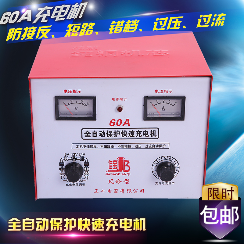 佳宝全自动智能6v12v24v60a充电器汽车摩托电瓶蓄电池快速充电机