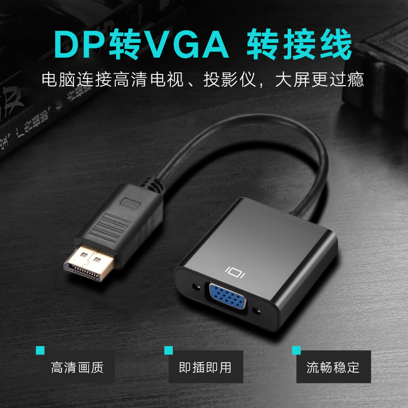 铭影dp转vga母转换器 显卡displayport转vga接口显示器转换接头