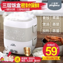 小玩熊电热饭盒三层热饭器可插电加热蒸煮饭盒迷你便当盒多功能