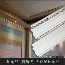 饰线条阴角线顶角线天花脚线PS环保发泡 8公分宽欧式装