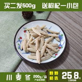 免邮 买2发500g 特级麦冬无硫四川绵阳野生中药材麦门冬买1发200克