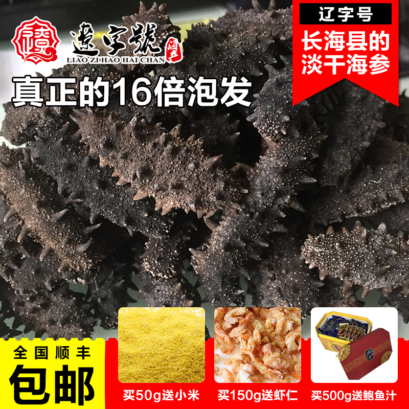 纯淡干海参大连海参广鹿岛刺参海参海鲜干货大连辽参10g海参礼盒