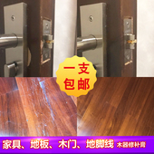 邦佳洁家具修补膏地板补漆划痕修复油漆补钉膏补色坑洞木门补漆膏