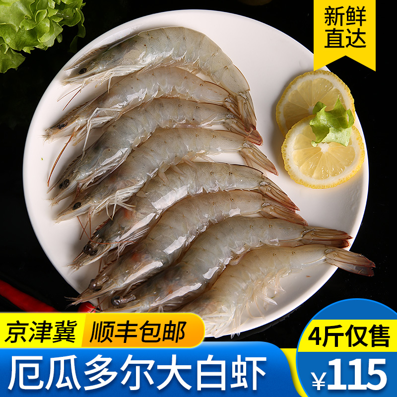 孙氏海鲜厄瓜多尔白虾2kg 野生大白虾新鲜 冷冻海鲜大虾水产
