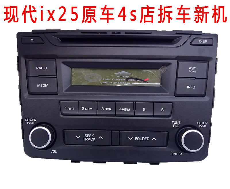 北京现代ix25原拆车cd机 汽车改装家用首选音响车载主机带usb/aux