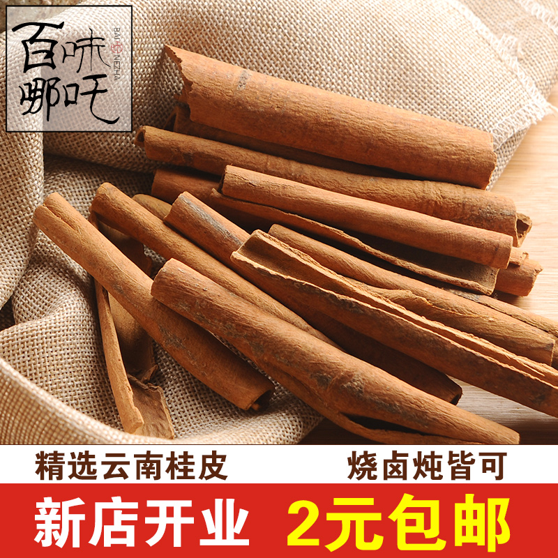 百味哪吒 云南农家桂皮肉桂香桂皮天然无添加干货调味料50g