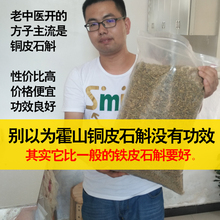霍山铜皮石斛胜一级铁皮枫斗 霍山石斛 正宗霍山铜皮枫斗自用实惠
