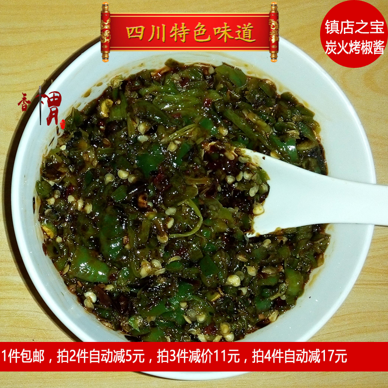 四川农家自制皮蛋炭火烤椒汁 麻辣烧辣椒酱 手工辣椒酱蘸水下饭菜