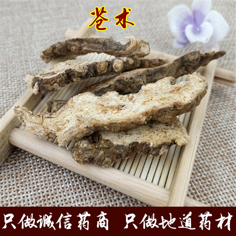中药材 苍术 内蒙野生苍术 矛苍术 100g 任意五件包邮