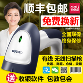 枪扫码 器机超市无线扫码 巴把抢快递单条码 得力扫描枪有线二维码