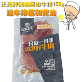 包邮 正宗牛排鲜嫩150g送酱 黑椒牛排正是清真秘制牛排江浙沪皖十片