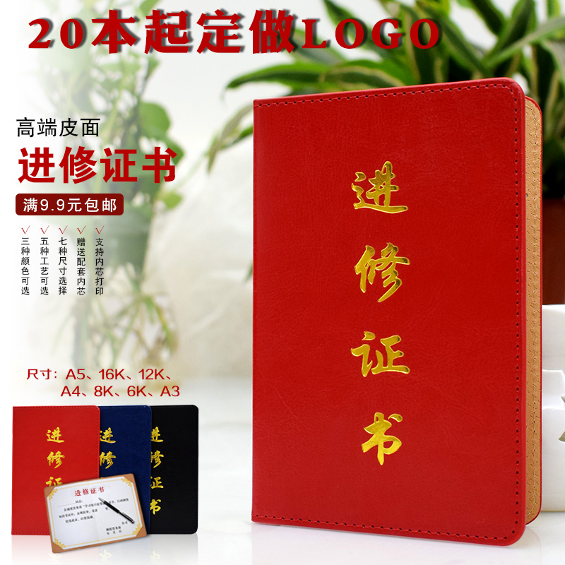 a5进修结业证书外壳烫金烫银进修证明定制定做进修证书封皮a4包邮