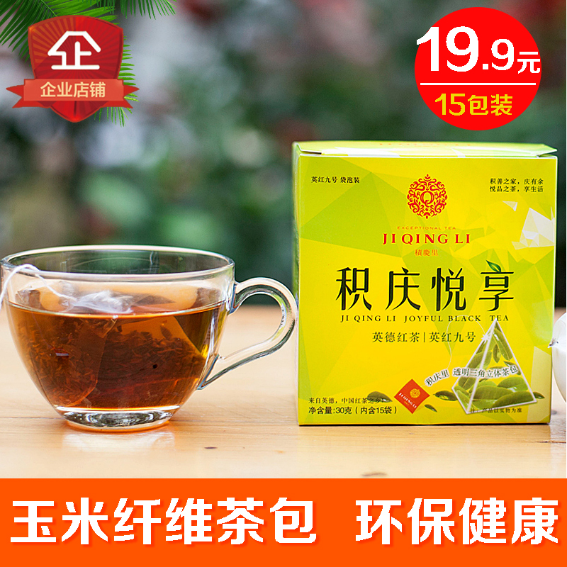 积庆里英德红茶英红九号三角袋泡茶奶茶咖啡伴侣30g包装