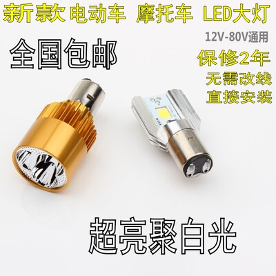 125摩托车灯泡电动车LED大灯超亮改装灯12V通用电瓶车内置射灯泡