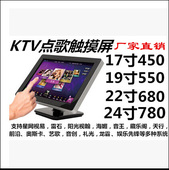 ktv触摸屏雷石视易点歌触摸屏 17寸19寸22寸点歌机触摸屏显示器