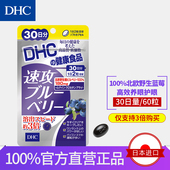 叶黄素 花青素 30日量 日本直送 蓝莓精华护眼丸 3倍购买 DHC