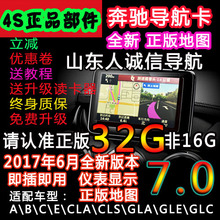 B200 GLE导航卡地图卡32G卡 E260GLA220GLC300CLA C200 奔驰C180L