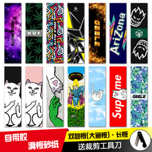 长板舞板双翘板 大小鱼板防水磨砂贴纸加厚气孔砂纸 枫木滑板砂纸