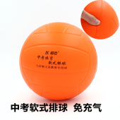 海绵躲避球免充气排球轻训练不伤手 软式排球中考学生专用球软排