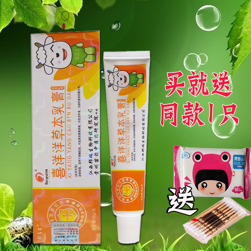 邦多芙喜洋洋宝宝草本乳膏维肤膏婴幼儿过敏红屁股湿痒灵软膏正品