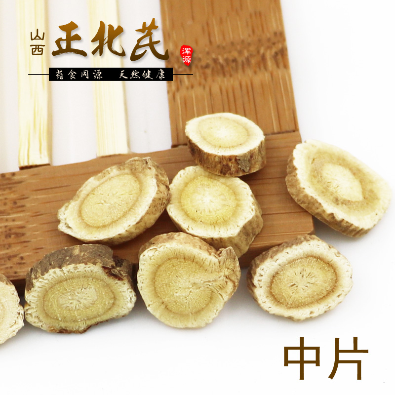 山西浑源恒山100克圆片非野生北芪黄芪特级黄芪片正北芪天然滋补