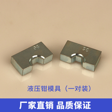 液液压接钳六联压模工具模压手动液压模子断线钳液压模头耐用 正品