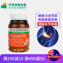 Blackmores维骨力澳佳宝氨基葡萄糖氨糖维骨力关节灵180粒澳洲进