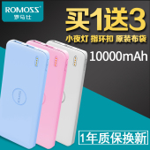 罗马仕 纤薄便携充电宝10000毫安聚合物手机通用移动电源 ROMOSS