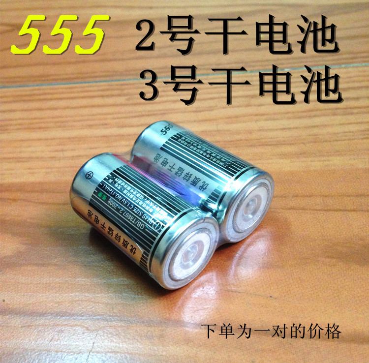 正品555三号碱性电池 lr14 3号电池 碱性电池 高容量电池两节包邮