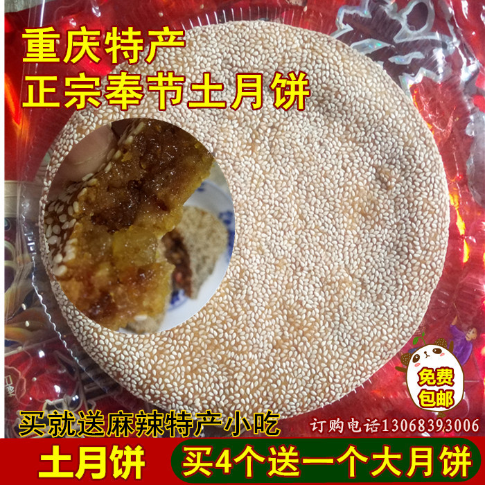 包邮正宗重庆奉节特产老式土月饼大月饼五仁核桃冰糖月饼传统口味