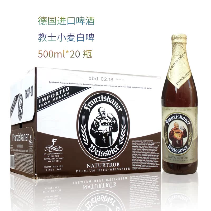 1到期德国进口小麦啤酒教士黑啤酒500ml*20瓶整箱装辽宁包邮