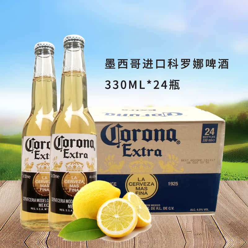 墨西哥科罗娜啤酒 330ml*24 corona extra