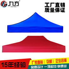 包邮 折叠帐篷广告摆摊加厚防雨布面遮阳防晒顶布四角棚布大伞印字