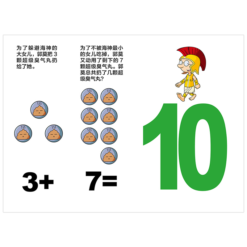 加法 3-9岁幼儿儿童数学早教启蒙绘本图书 幼小衔接小学低年级数学