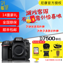 专业中端数码 单反相机 尼康D7500单机机身 新品 Nikon 现货