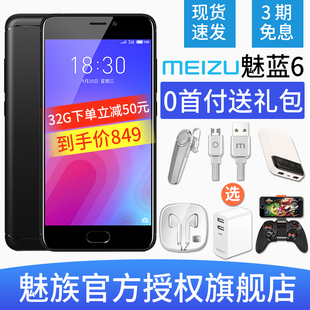【32G直降150】Meizu/魅族 魅蓝6全网通4G智能手机指纹解锁note6s