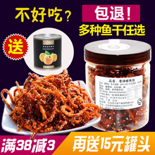 儿童孕妇办公室零食150g 香辣蜜汁鳗鱼丝麻辣芝麻小银鱼鱿鱼丝罐装