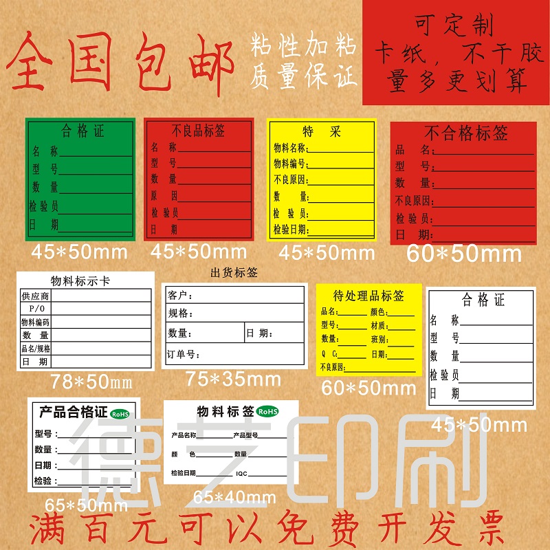 定做绿白色合格证不合格不良品标签物料标识卡黄色特采不干胶贴纸