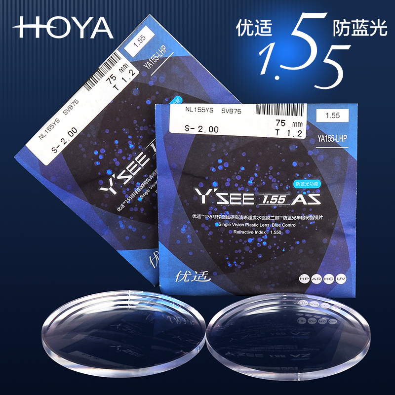 豪雅镜片防蓝光优适蓝御 hoya lhp膜 非球面 超薄眼镜片 重庆眼镜