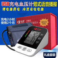 医用测电子语音家用上臂式全自动高精准量血压计测量压表仪器充电