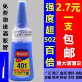 韩国进口401胶水快干强力万能超502粘木头ABS塑料橡胶金属修补鞋