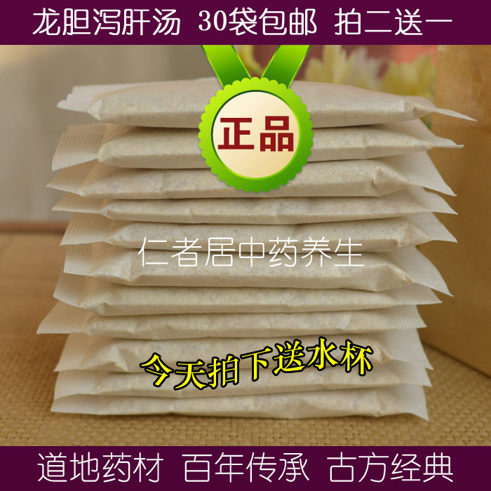 龙胆泻肝汤 袋泡茶 龙胆草 栀子泽泻黄芩当归买二送一纯天然