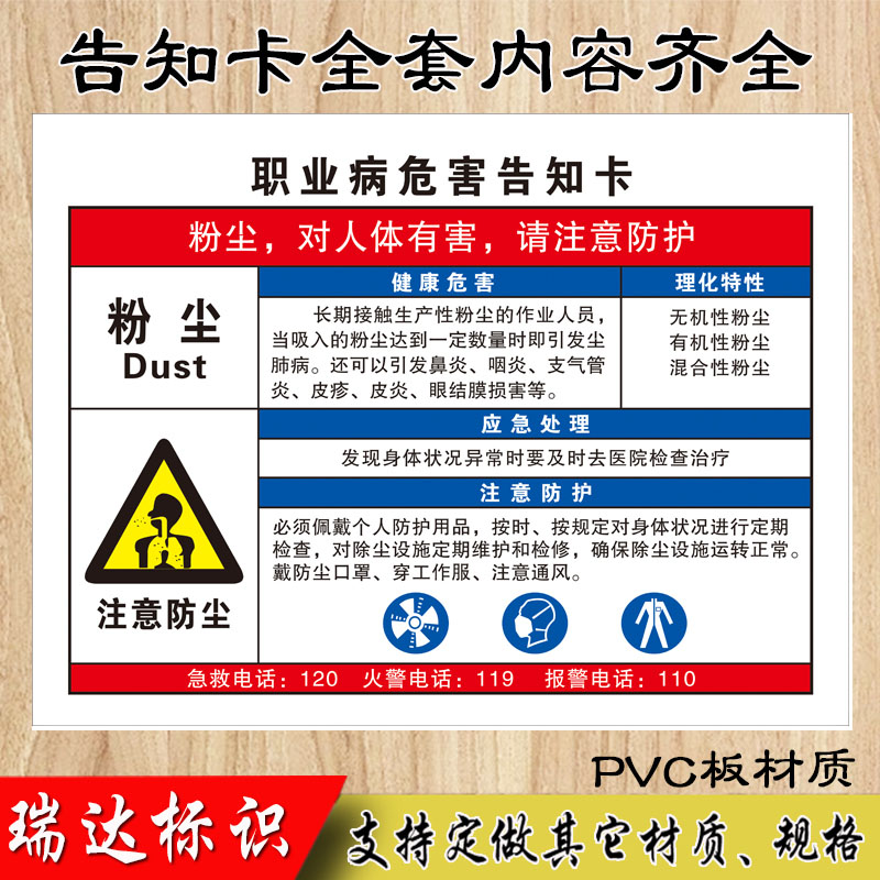 粉尘职业病危害告知牌卡 当心注意防尘警示标识牌 提示牌标示牌