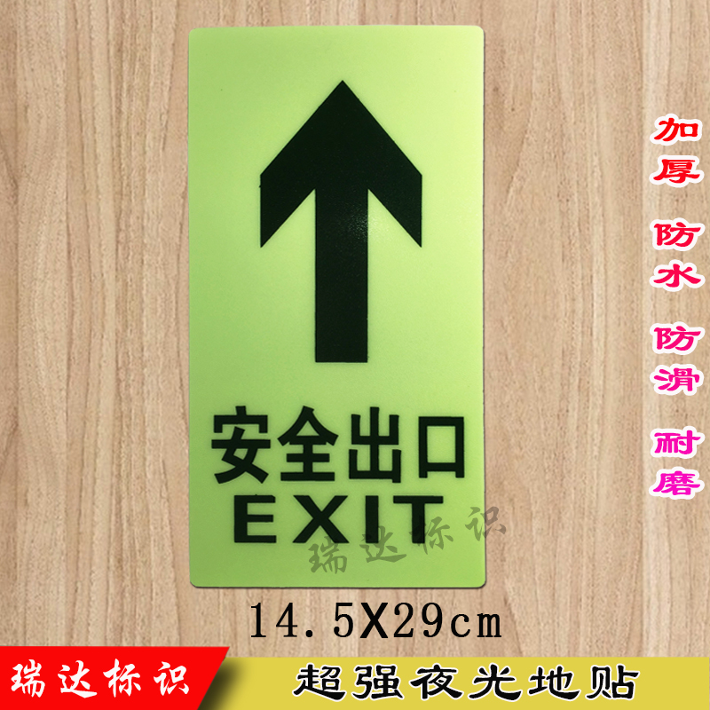 安全出口地贴提示牌 夜光消防通道应急紧急出口消防安全指示牌