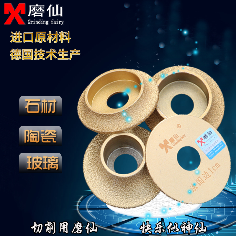 磨仙钎焊金刚石法国边圆角磨轮片手提角磨机用石材边刀磨片包邮